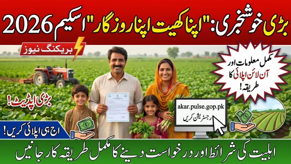 AKAR Pulse GOP Pk Eligibility Criteria for Online Apply 2026 - Know Full Details