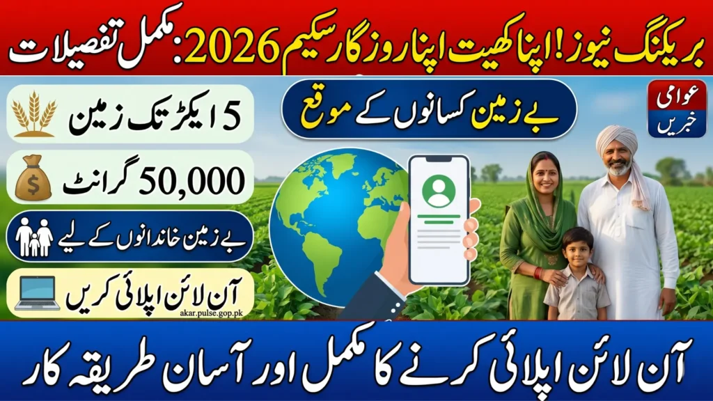 Apna Khet Apna Rozgar Scheme Apply Online 2026: Submit Your Application Step by Step
