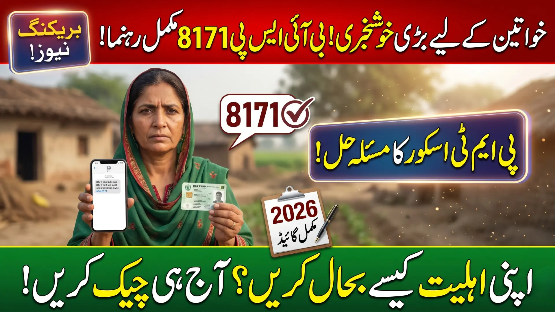 BISP 8171 PMT Score Women Removal 2026 – Eligibility Fix & Re-Check Guide