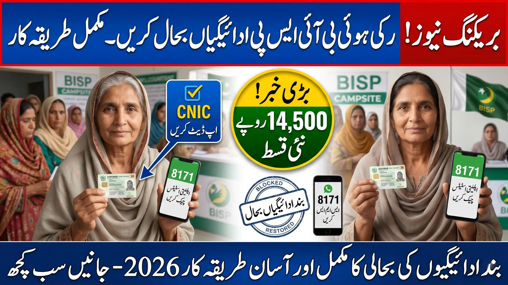 BISP Payment Restoration 2026 Update - Know Complete Process to Resume Stopped Payments