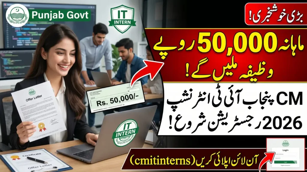 CM Punjab IT Internship Program Candidate Registration Open 2026: Apply Online Via cmitinterns Portal
