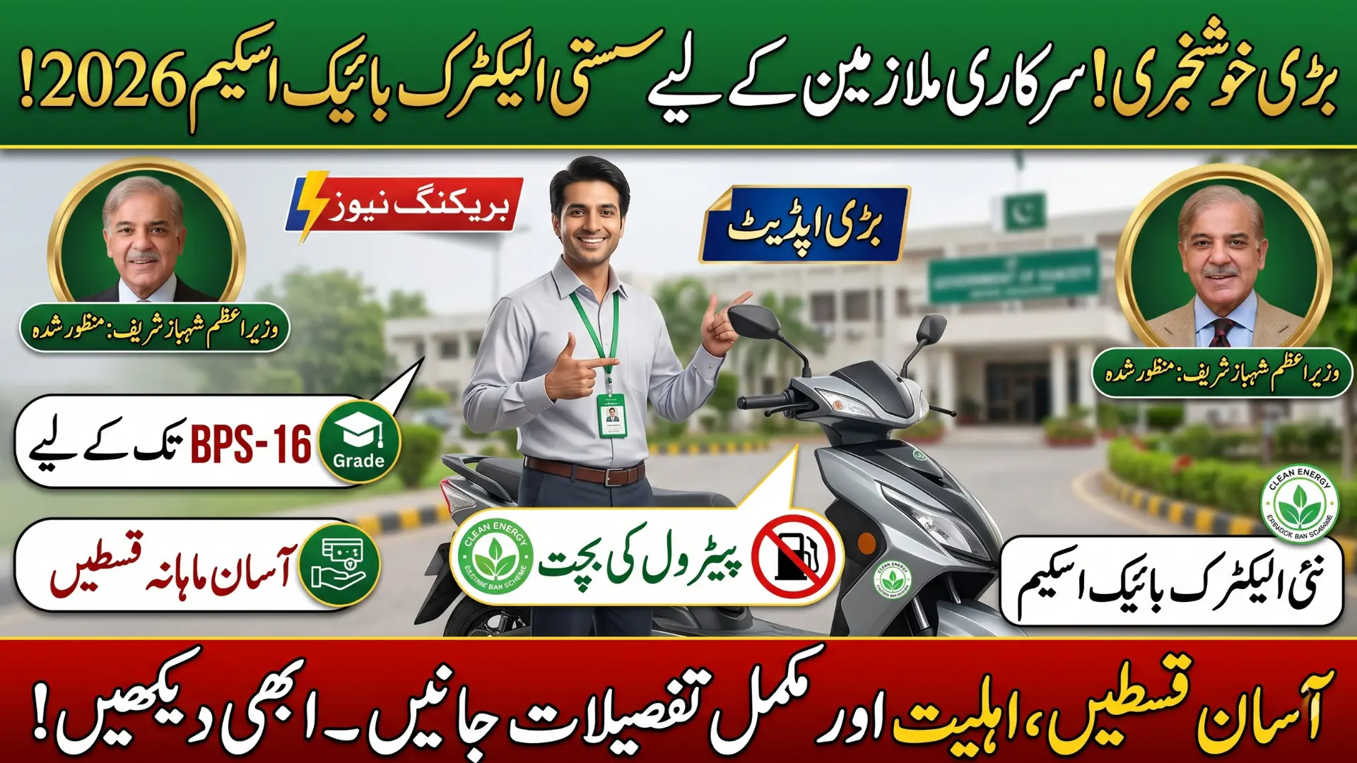 Electric Bikes for Govt Employees on Easy Installments 2026 - Govt Launches New EV Scheme