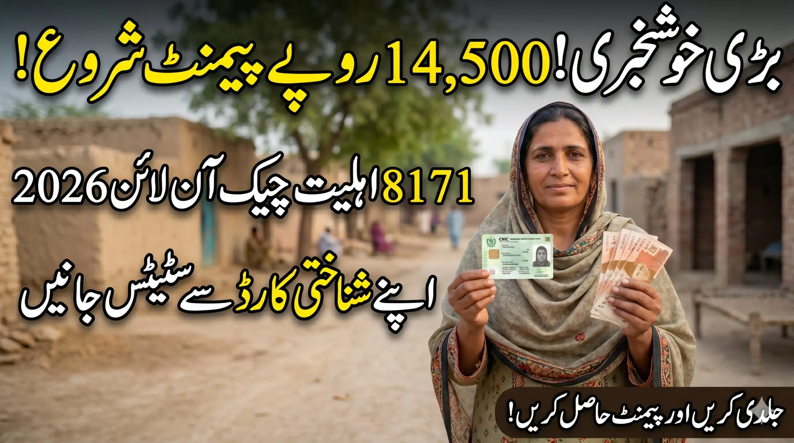 8171 Eligibility Check Online 2026: How to Check CNIC Status & Get Rs. 14,500 Qist Easily