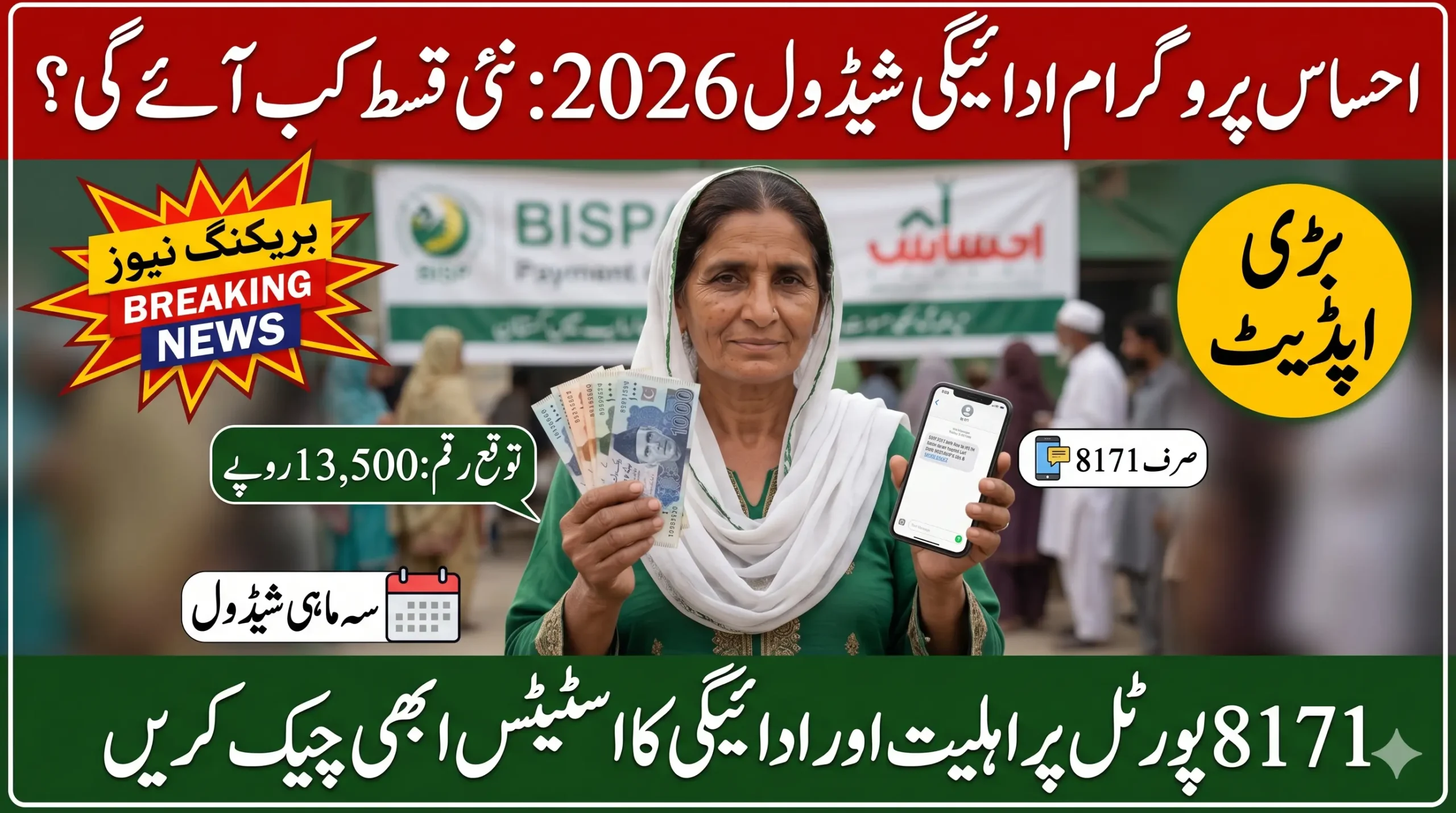 Ehsaas Program Payment Dates 2026: Quarterly Schedule, Eligibility & Latest Payment Updates