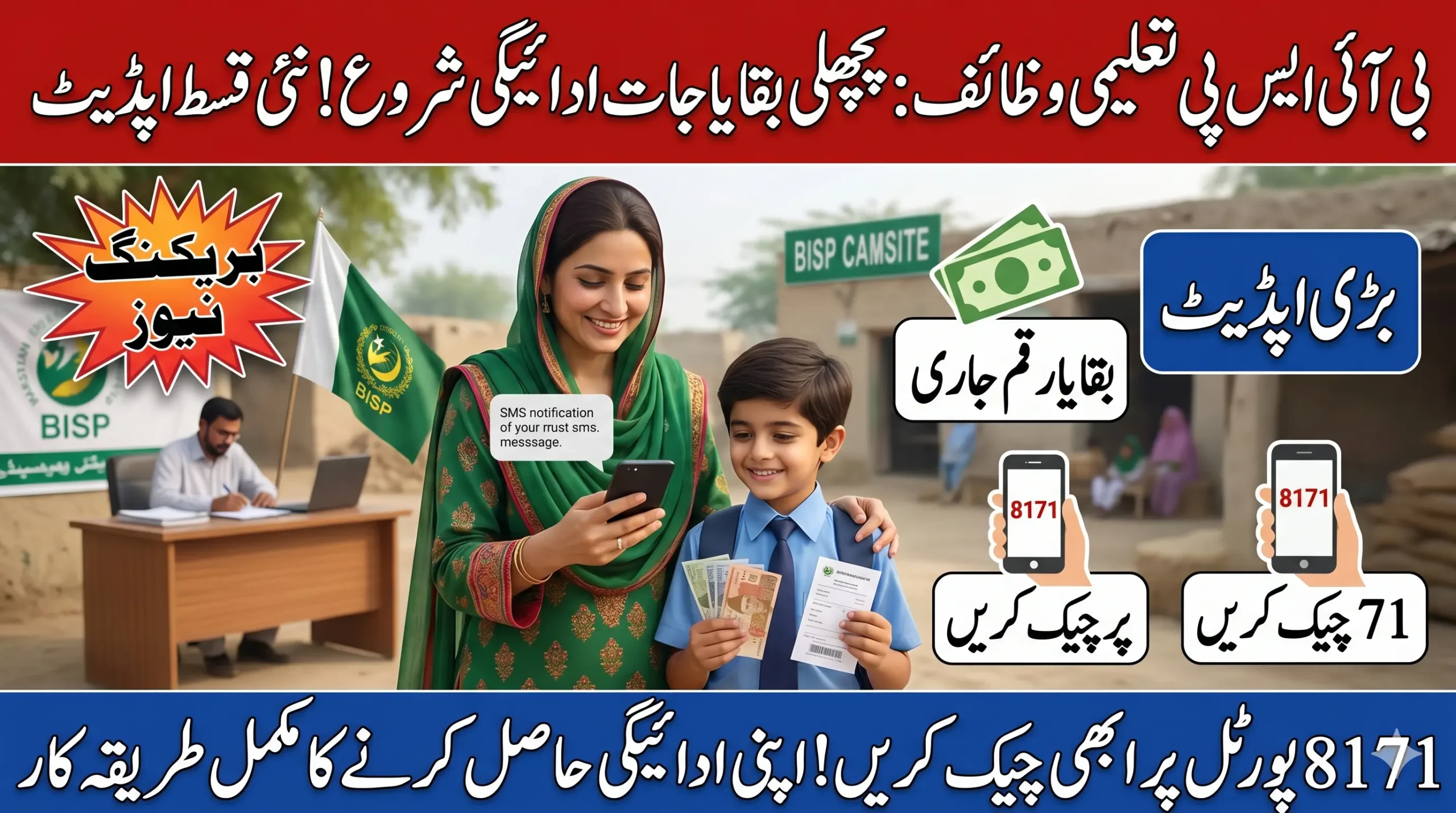 BISP Taleemi Wazaif New Qist Update 2026: Payments Begin for Previously Missed Student Scholarships