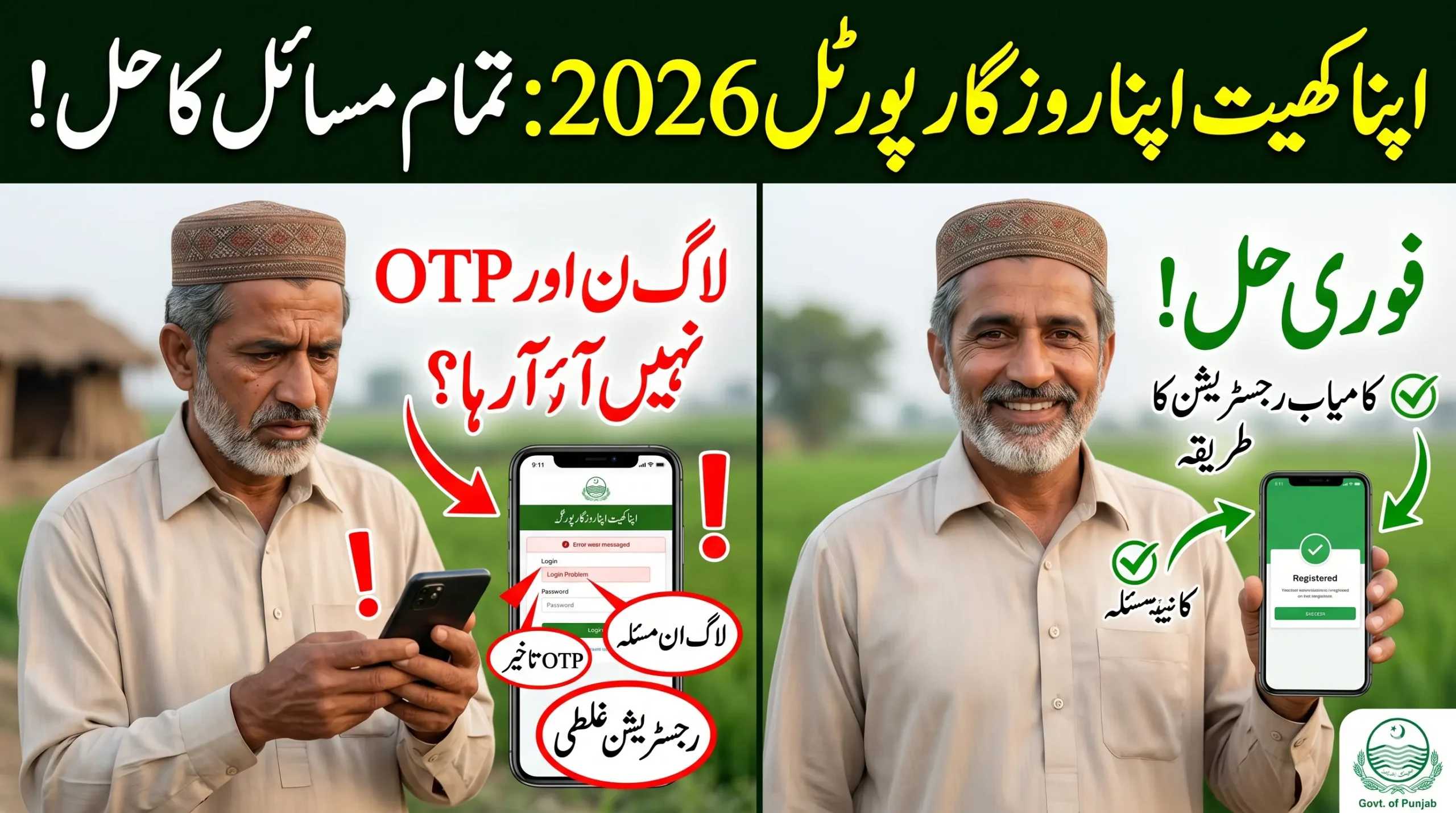 Apna Khet Apna Rozgar Portal Issues: Fix Login Errors & Registration Problems 2026