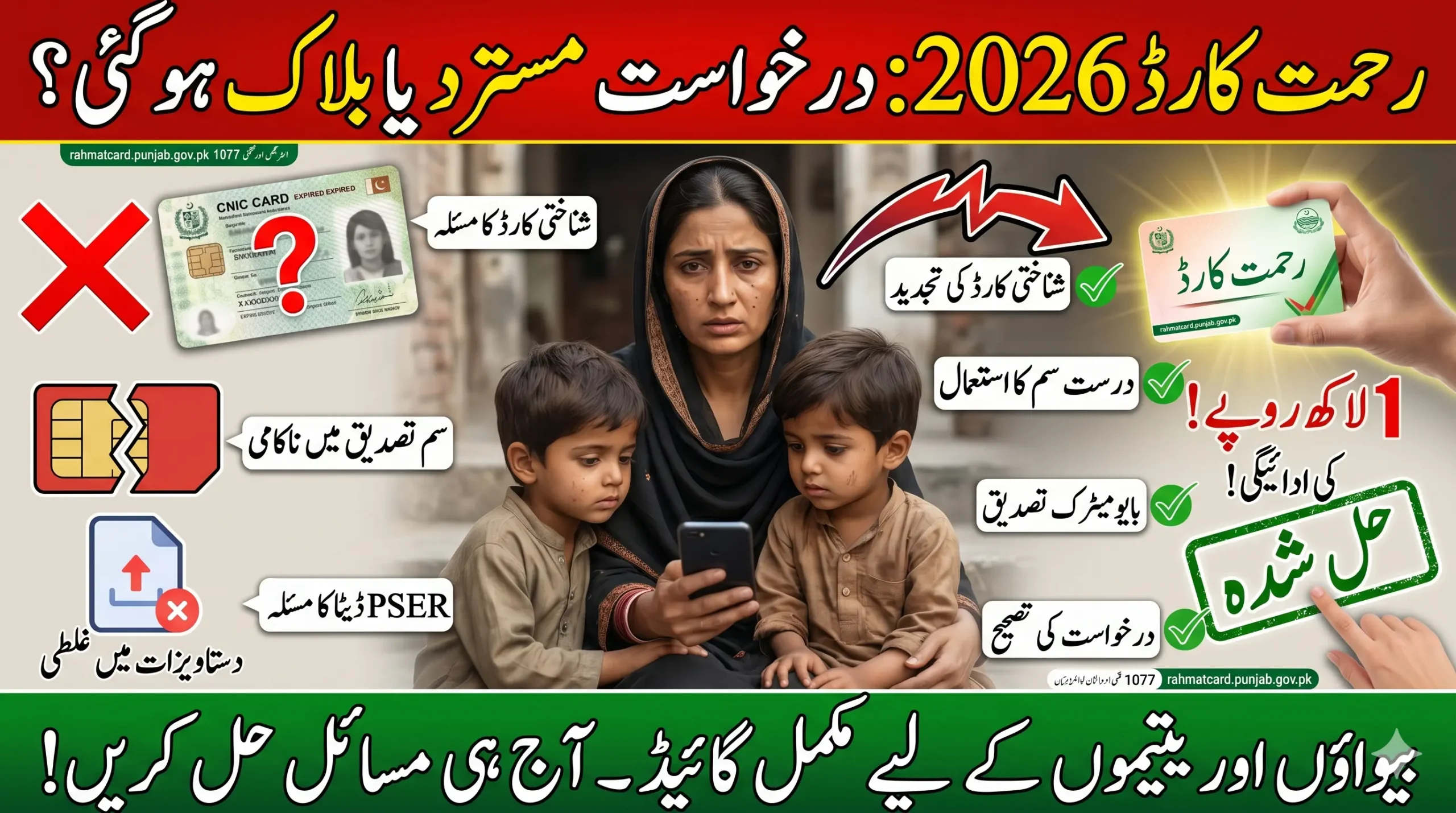 Rehmat Card Application Issue: Common Errors and Step-by-Step Guide to Resolve Issue 2026