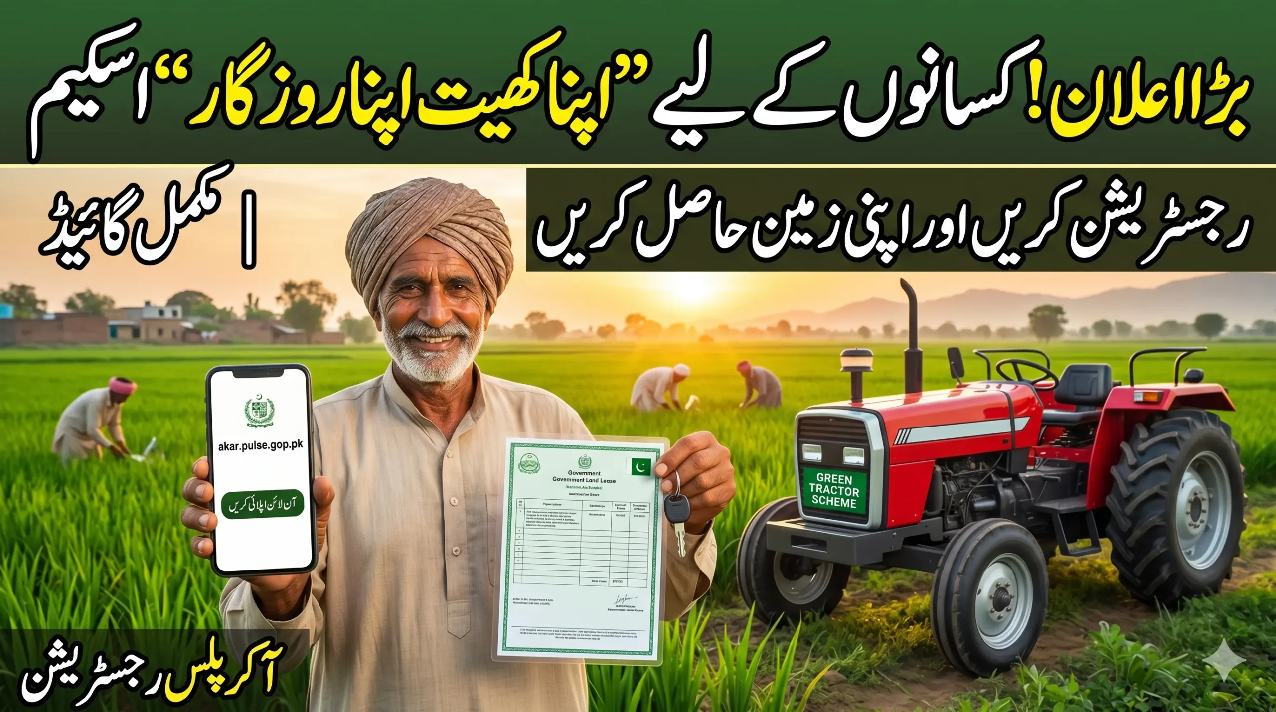 Akar Pulse Gov PK Registration 2026 – Complete Guide to Apply for Apna Khet Apna Rozgar Scheme