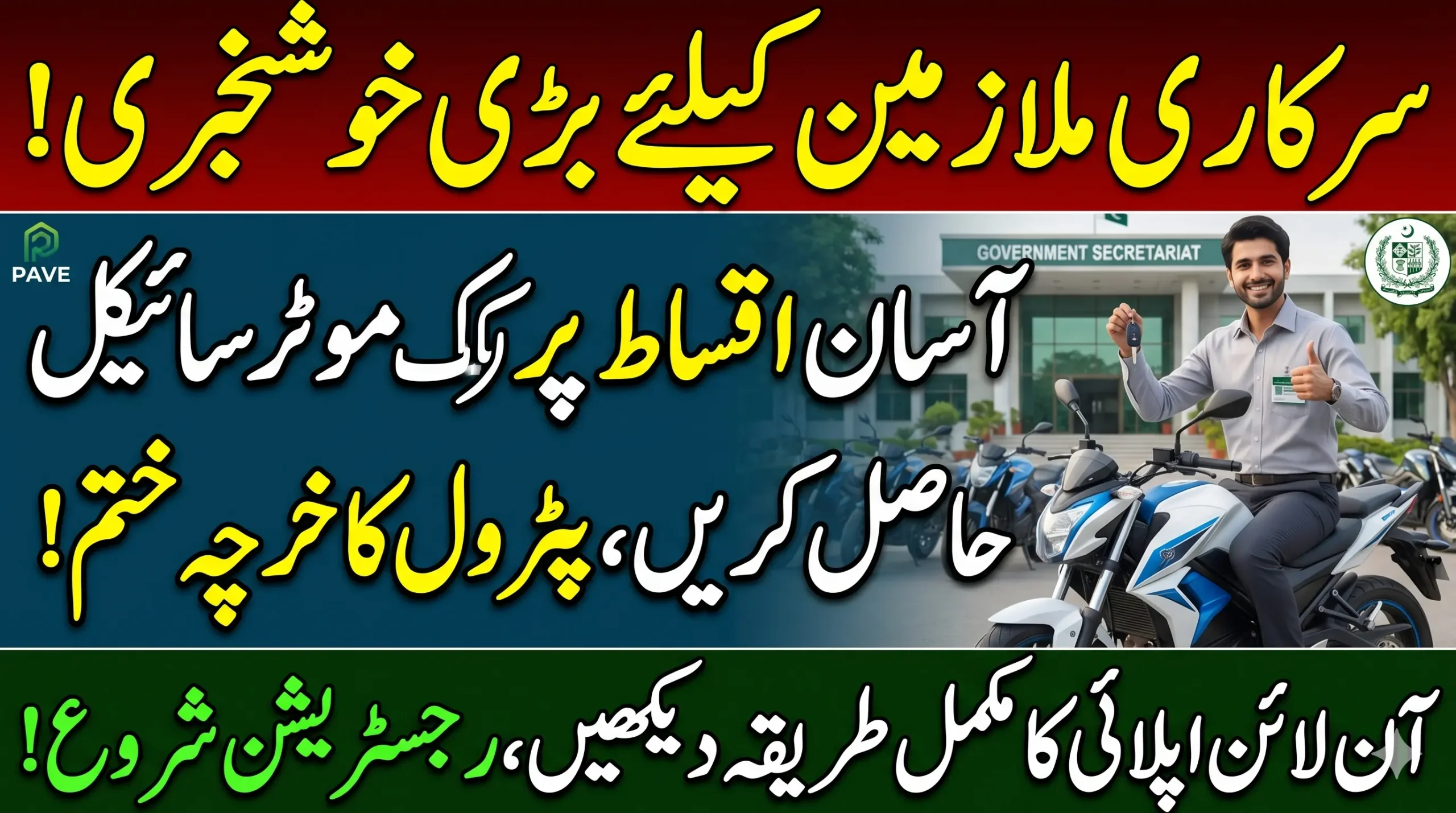 Govt Employee Bike Scheme Online Apply 2026: Step-by-Step Registration Process