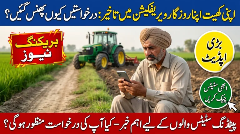 Apni Khet Apna Rozgar Verification Delay - Why Your Application Is Still Pending in 2026