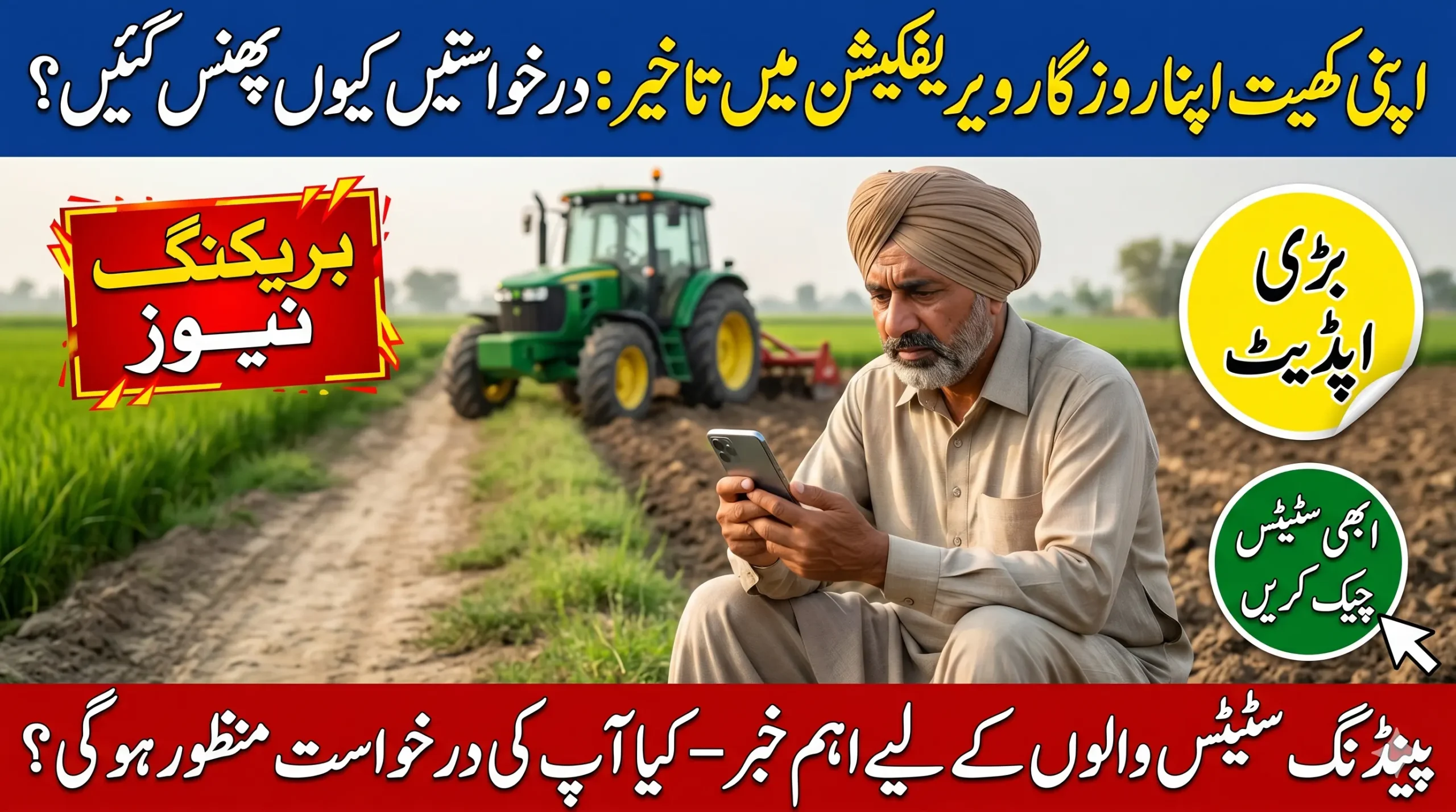 Apni Khet Apna Rozgar Verification Delay - Why Your Application Is Still Pending in 2026