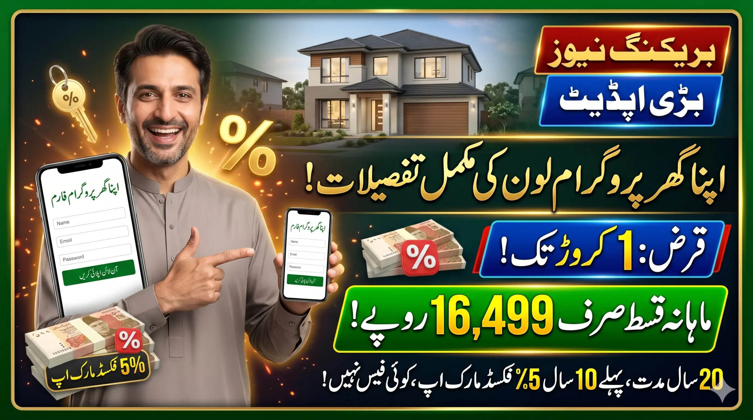 Apna Ghar Program Loan Details - How to Get 1 Crore Interest-Free Loan and Pay Easy Monthly Installments