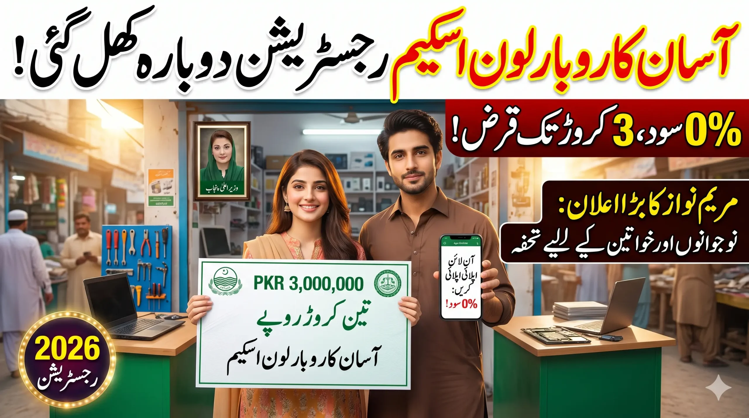 Today Update! Asaan Karobar loan Scheme Registration Reopen with Zero-Interest Loans in 2026