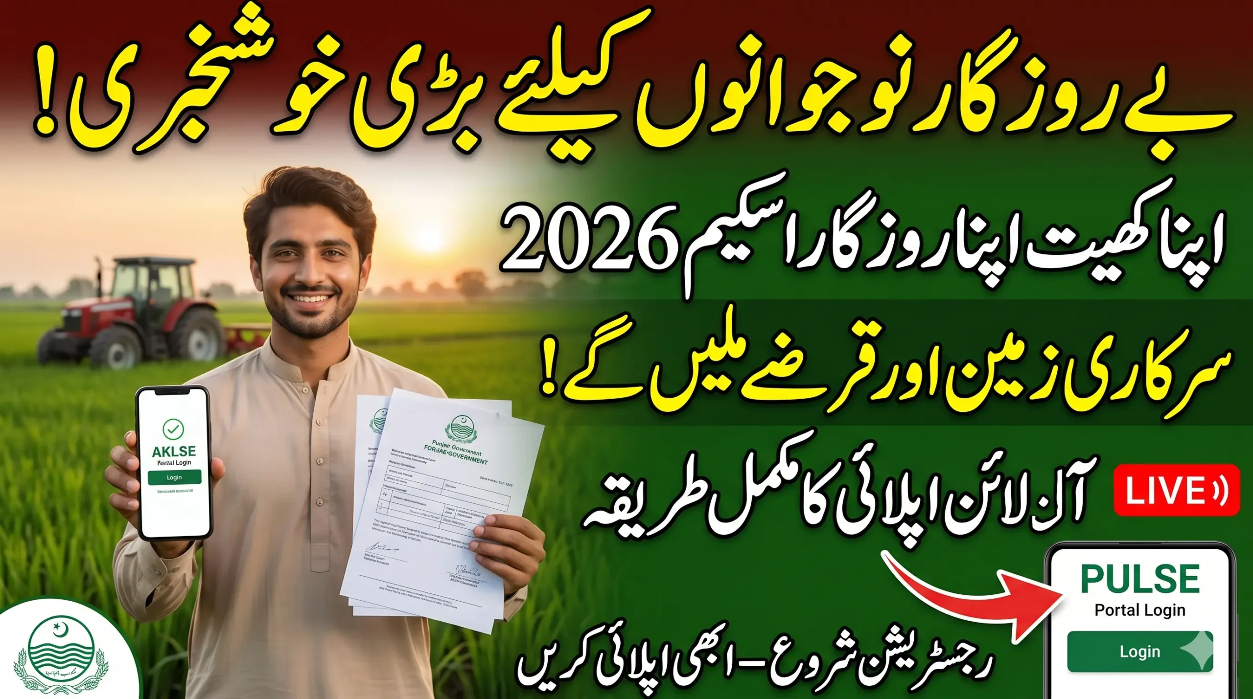 AKAR Pulse Portal Login 2026: Apna Khet Apna Rozgar Online Apply, Eligibility & Full Guide