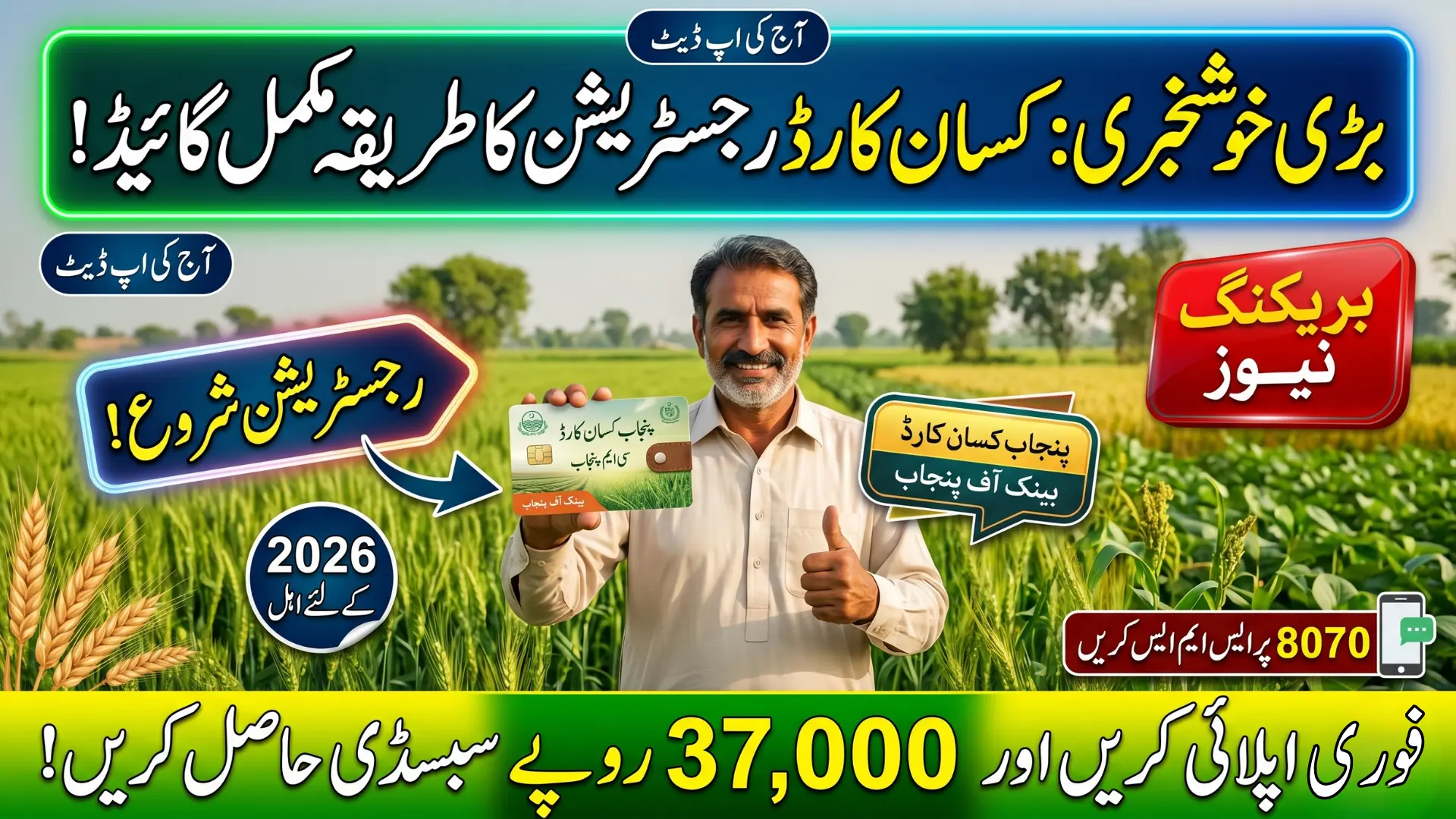 Today Update: Punjab Kisan Card Application Process 2026 - Know Full Guide