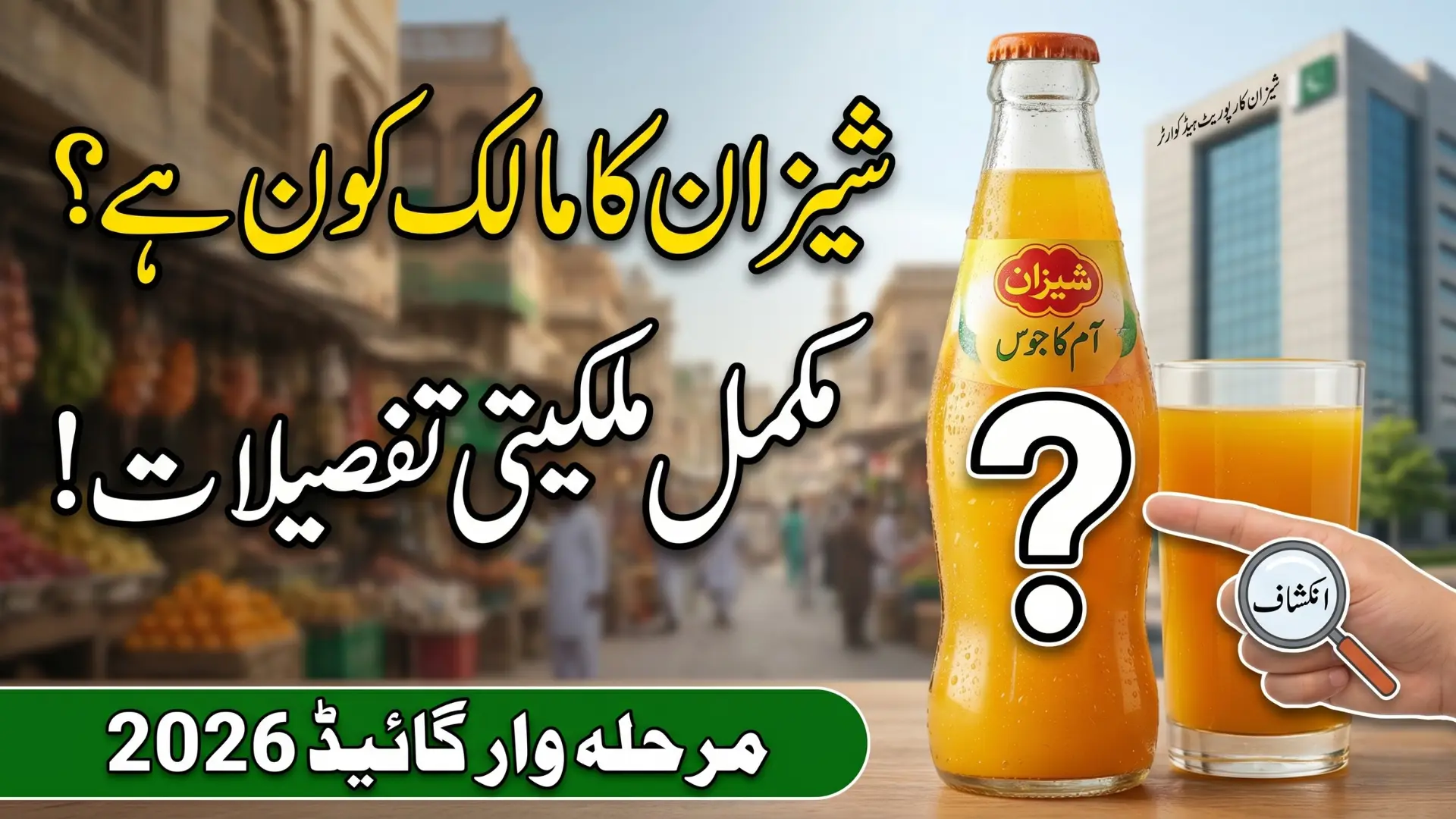 Who Owns Shezan in Pakistan? Full Ownership Details You Should Know Step-by-Step Guide 2026