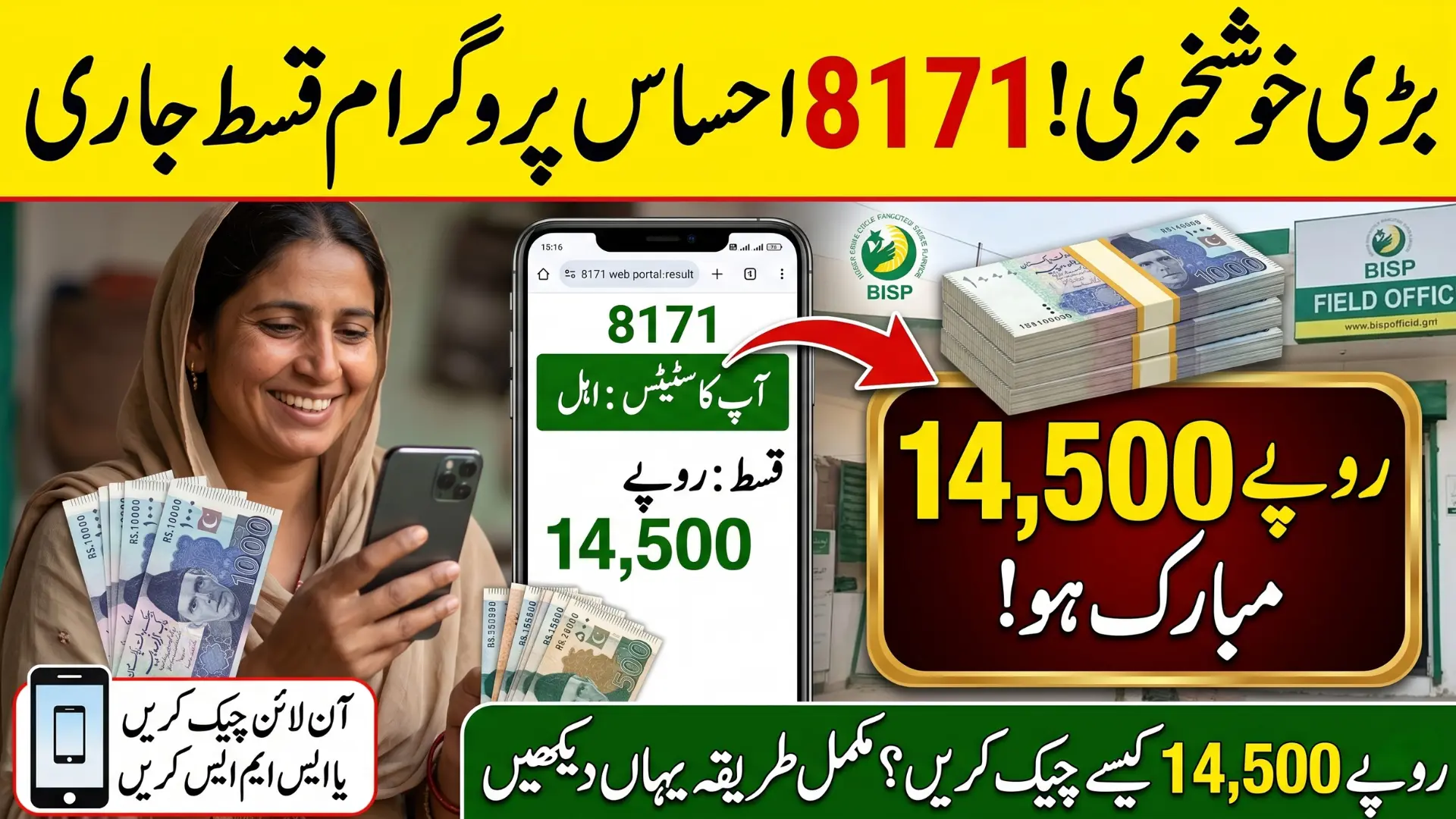 8171 Ehsaas Program Web Portal Check Online for Rs. 14,500 BISP Qist 2026 - Step-by-Step Details