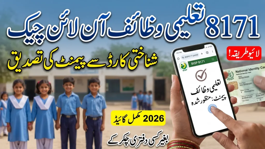 8171 Taleemi Wazaif Check Online by CNIC – Easy Step-by-Step Method for Payment Verification