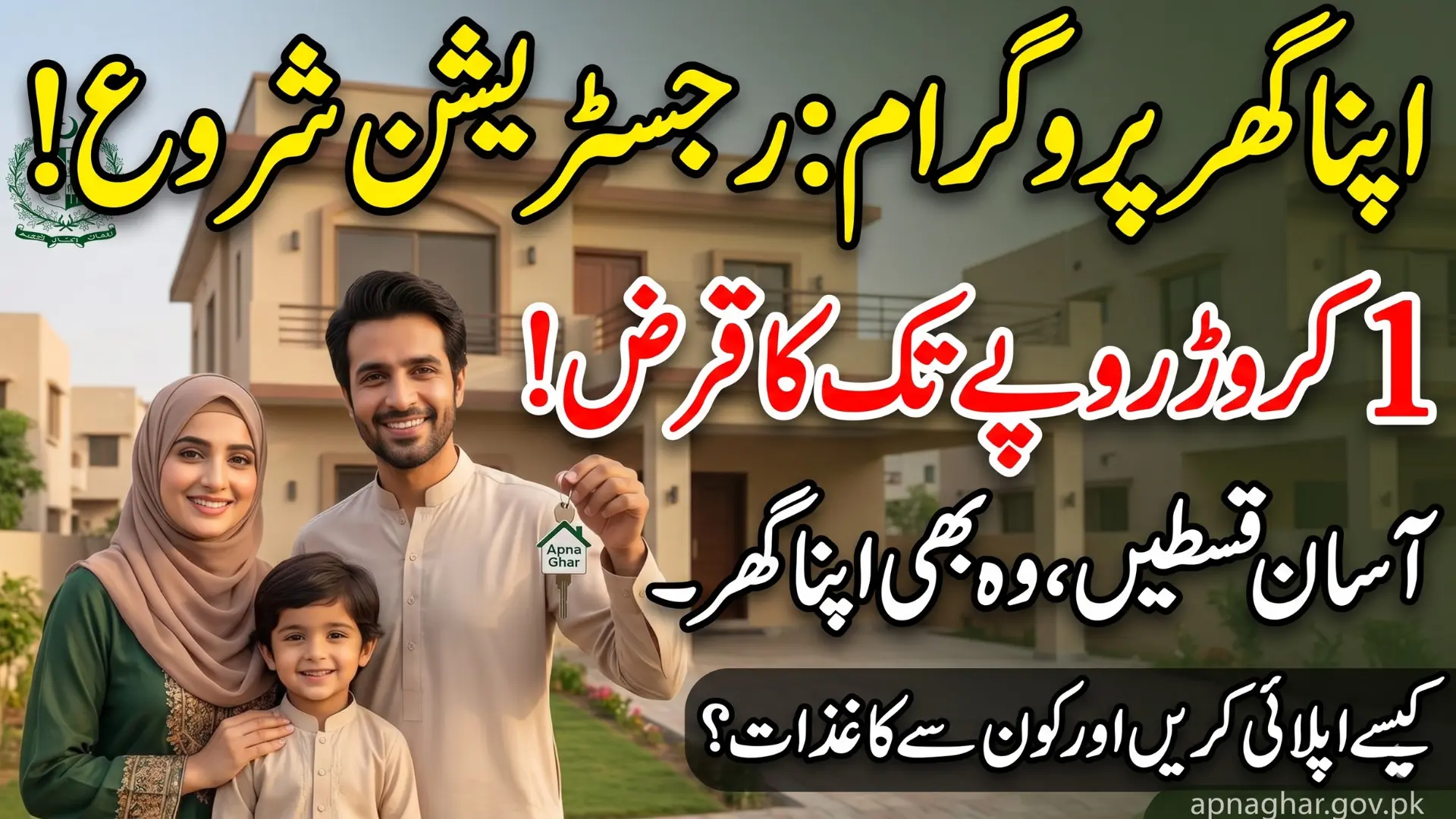 Apna Ghar Program Shahbaz Sharif Registration Requirements 2026: Who Can Apply & Required Documents