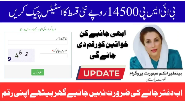 BISP 14500 Payment Status May 2026 Released – Verify Your Payment from Home