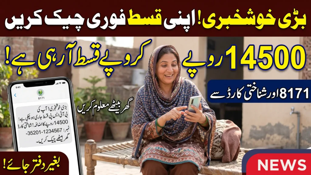 BISP Check Balance Online by CNIC Without Visiting BISP Office - Know Guide 2026