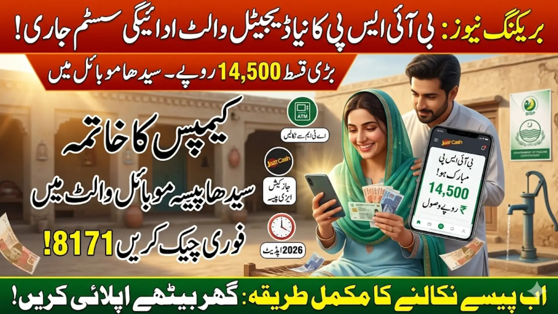 BISP Digital Wallet Payment System 2026 – New Update on New Wallet Payment Method