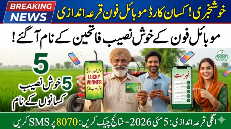 Breaking News: Kisan Card Lottery Mobile Phone Winners Names Released 2026