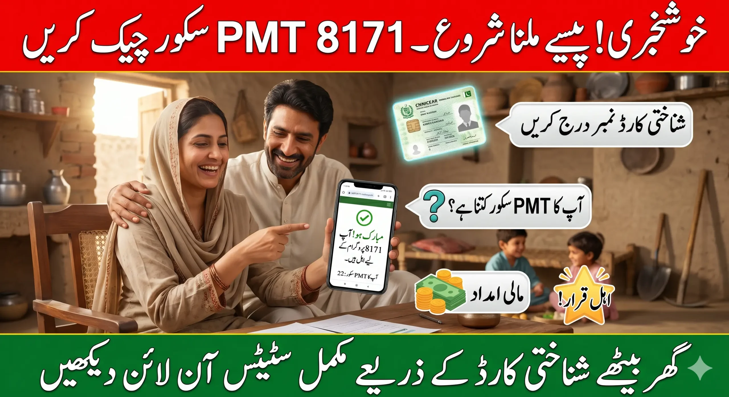 May 2026 Update: 8171 Ehsaas Program PMT Score Check Step-by-Step Guide for New Applicants