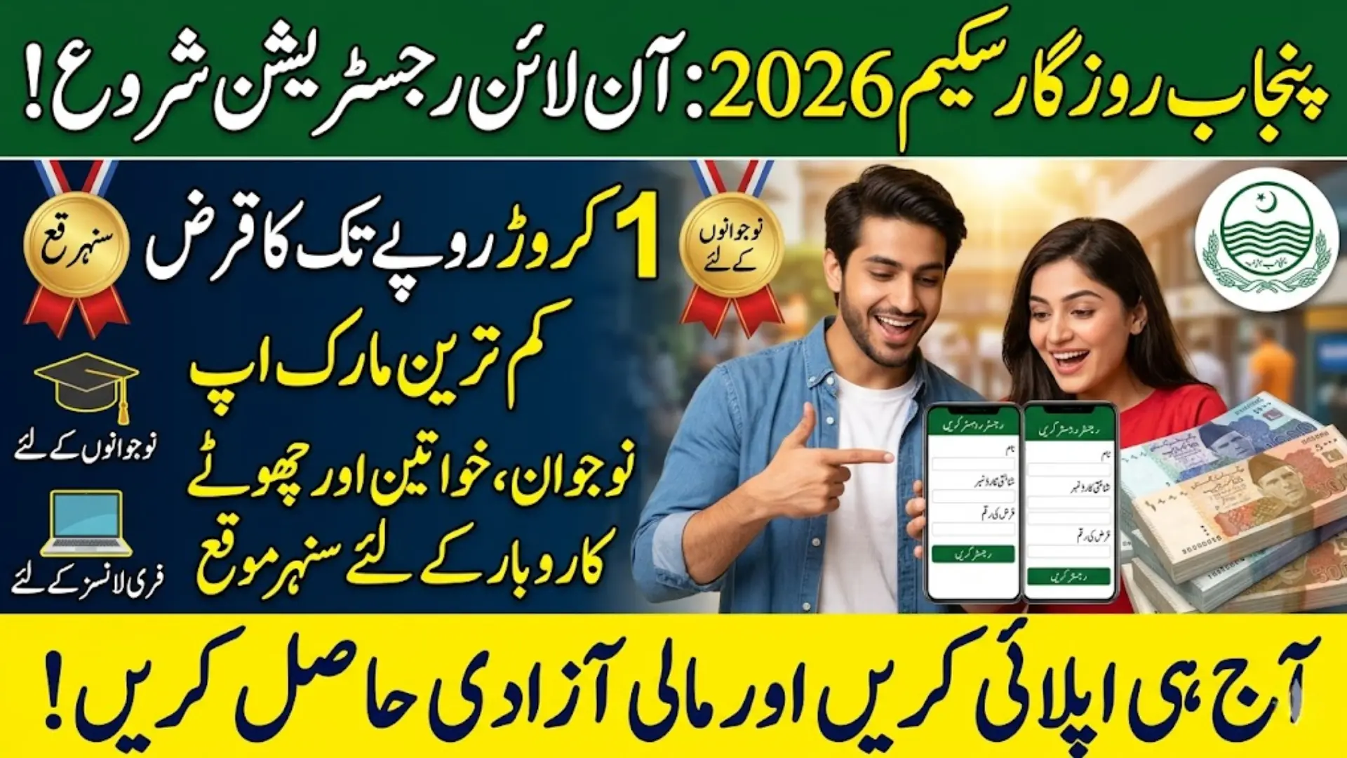 Punjab Rozgar Scheme 2026 Online Registration Explained Step by Step for New Applicants