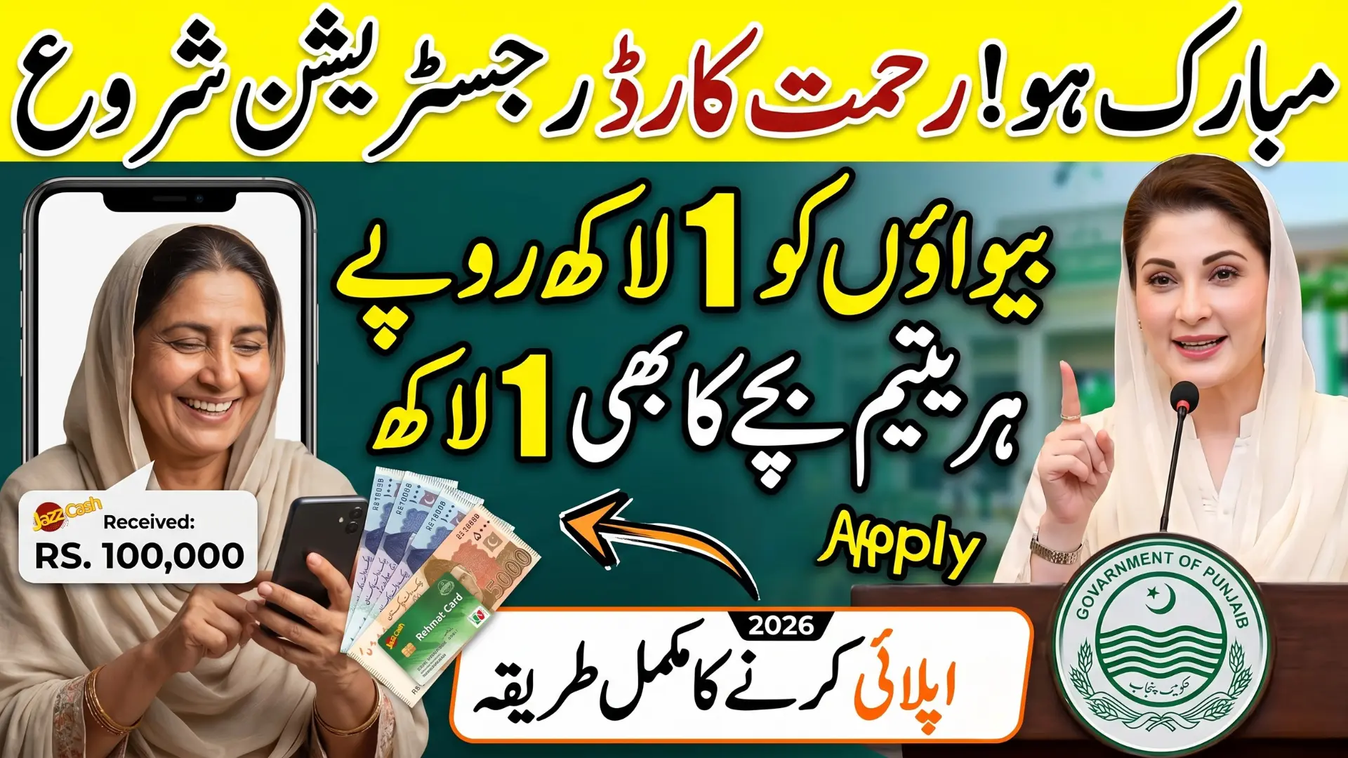 Rehmat Card Registration Portal Open - Know Full Sign-Up Process & Required Details 2026